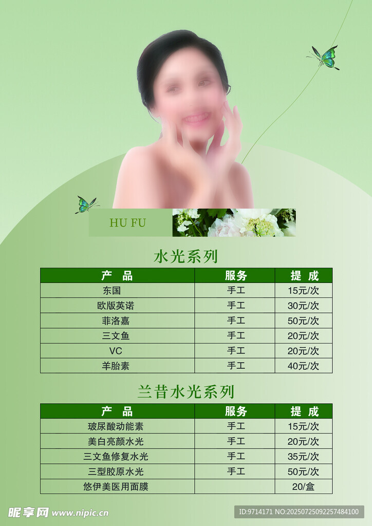 SPA 美容海报  价格表  