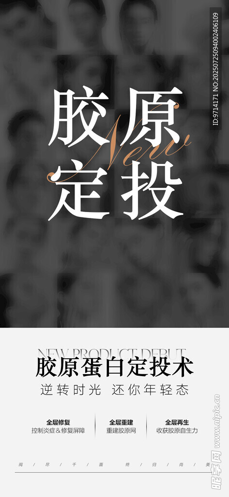 SPA 美容海报 广告 展板 