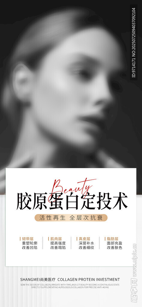 SPA 美容海报 广告 展板 