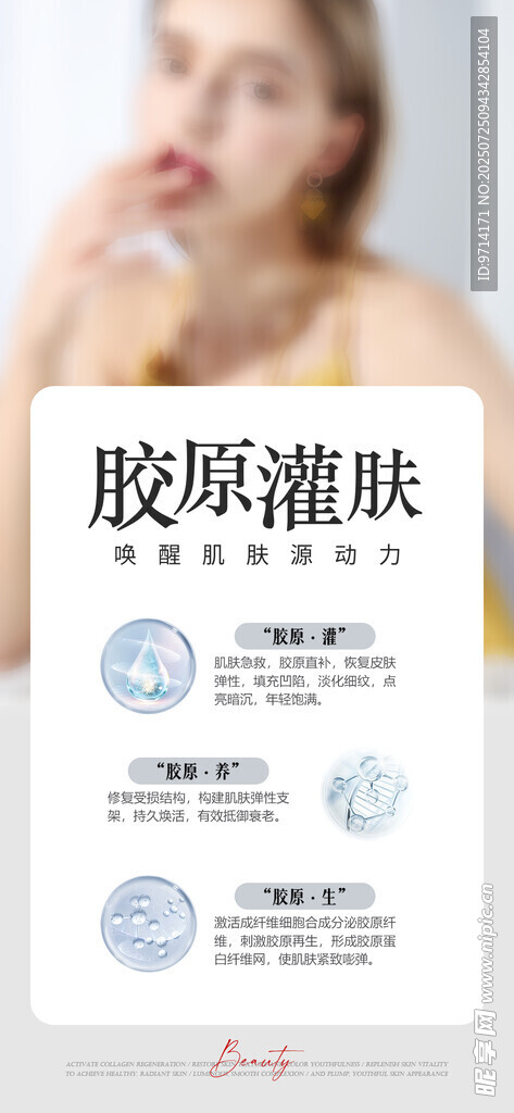 SPA 美容海报 广告 展板 