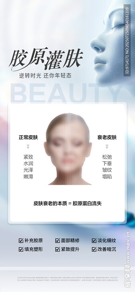 SPA 美容海报 广告 展板 