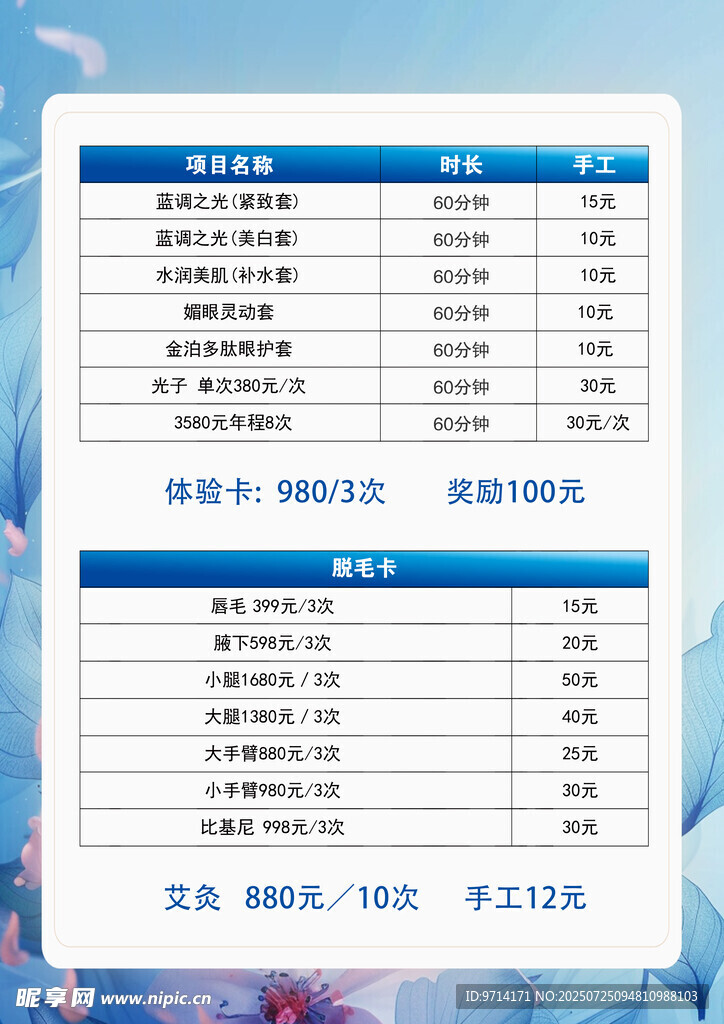 SPA 美容海报  价格表