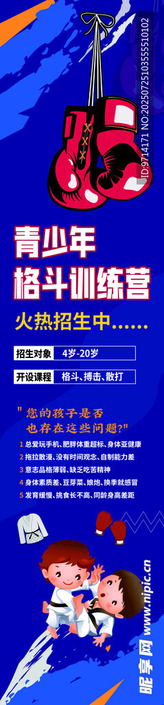 健身  拳击海报  儿童拳击