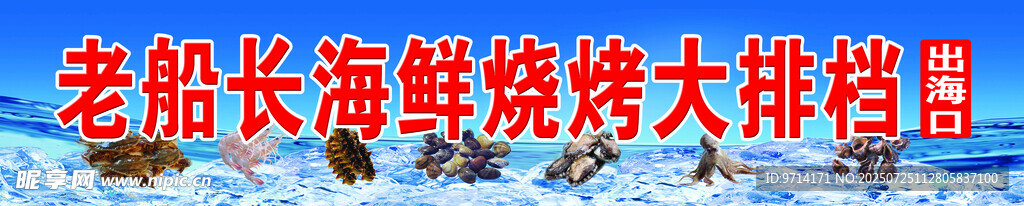 海鲜 烧烤 大排档 美食