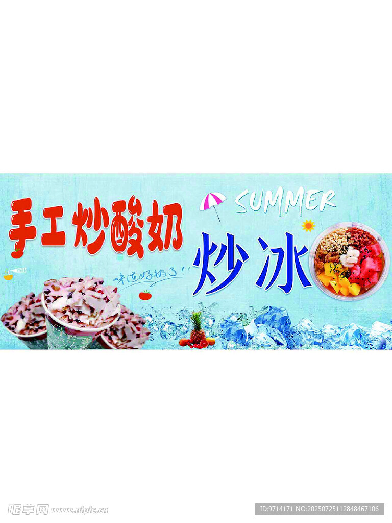 手工炒酸奶炒冰美味来袭