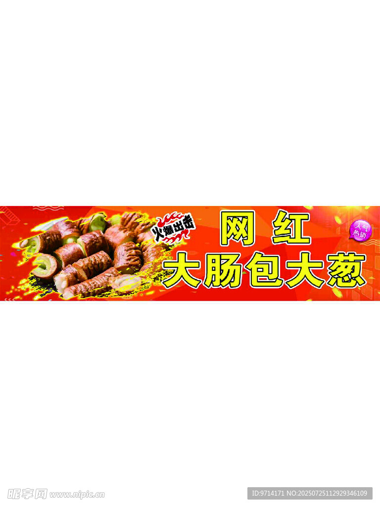 大肠包大葱 美食 小吃 夜市