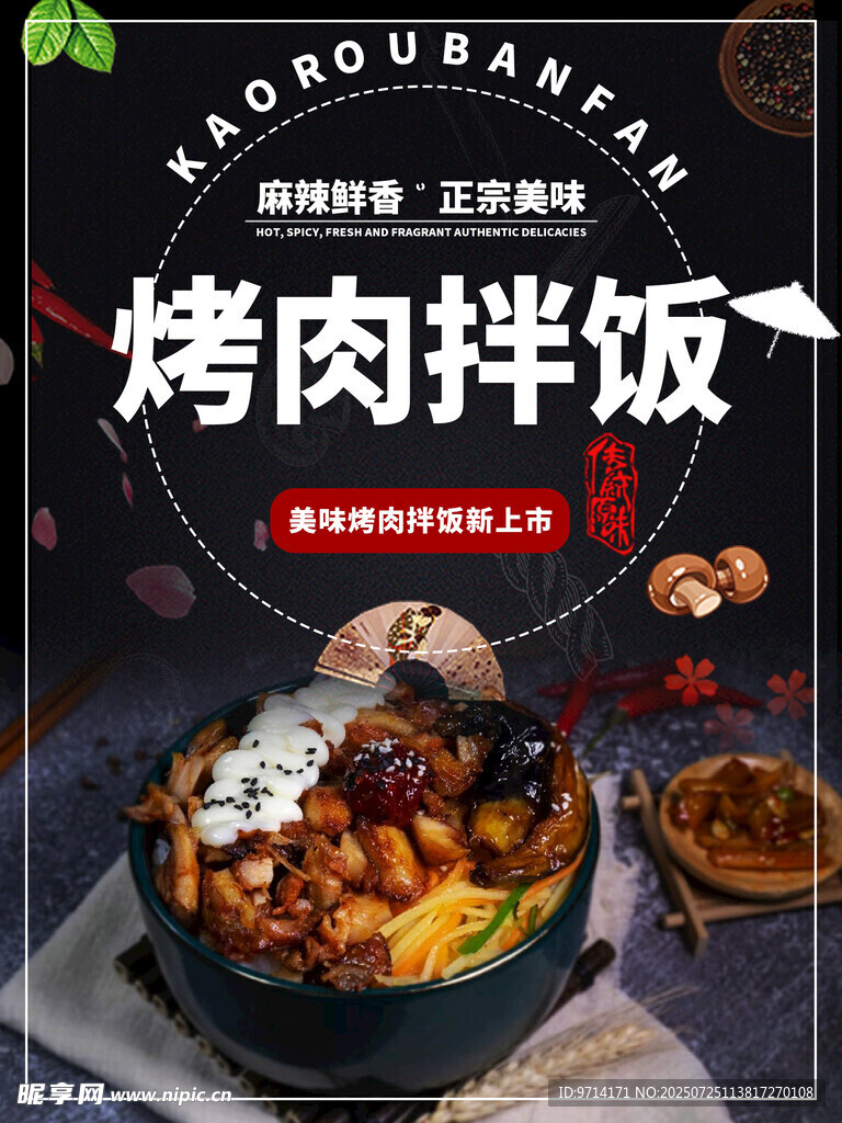 烤肉拌饭 美食 小吃 夜市