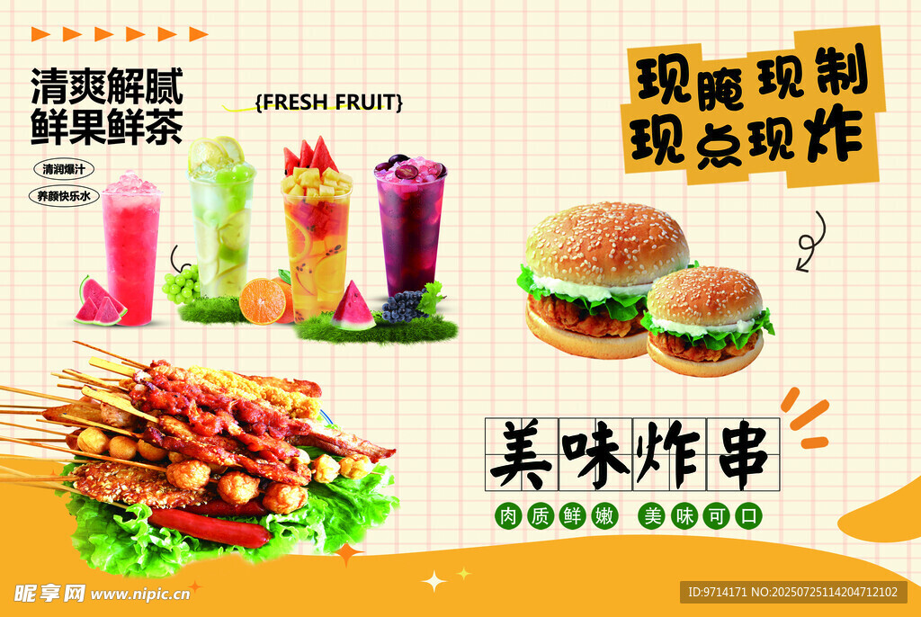 饮品 炸串 汉堡 小吃 美食