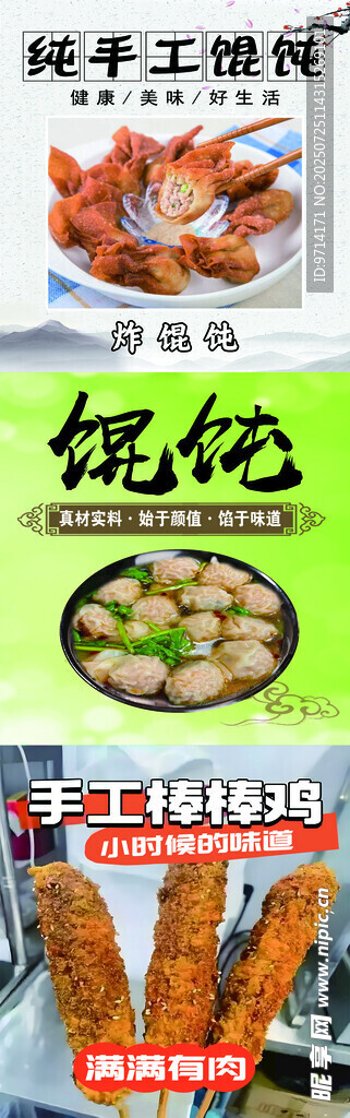 馄饨 手工 帮帮鸡 美食 小吃