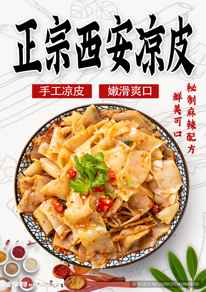 西安凉皮 小吃 美食 夜市