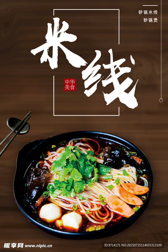 米线 砂锅 小吃 美食 夜市