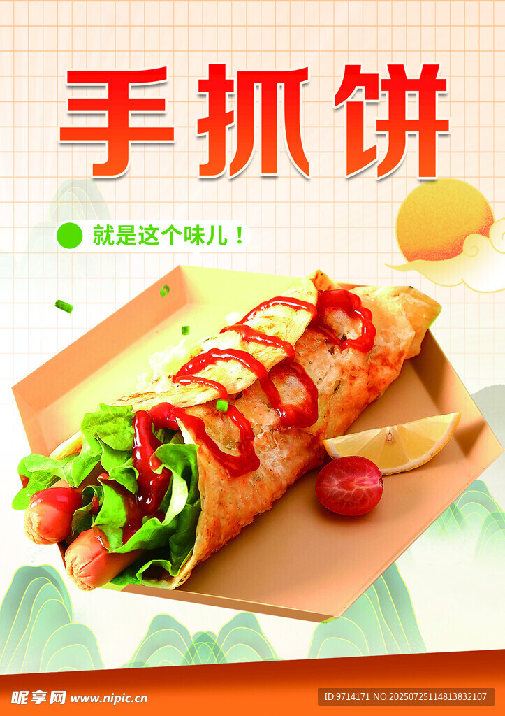手抓饼 小吃 美食 夜市