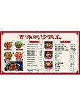 美味 砂锅 菜单 展示 美食