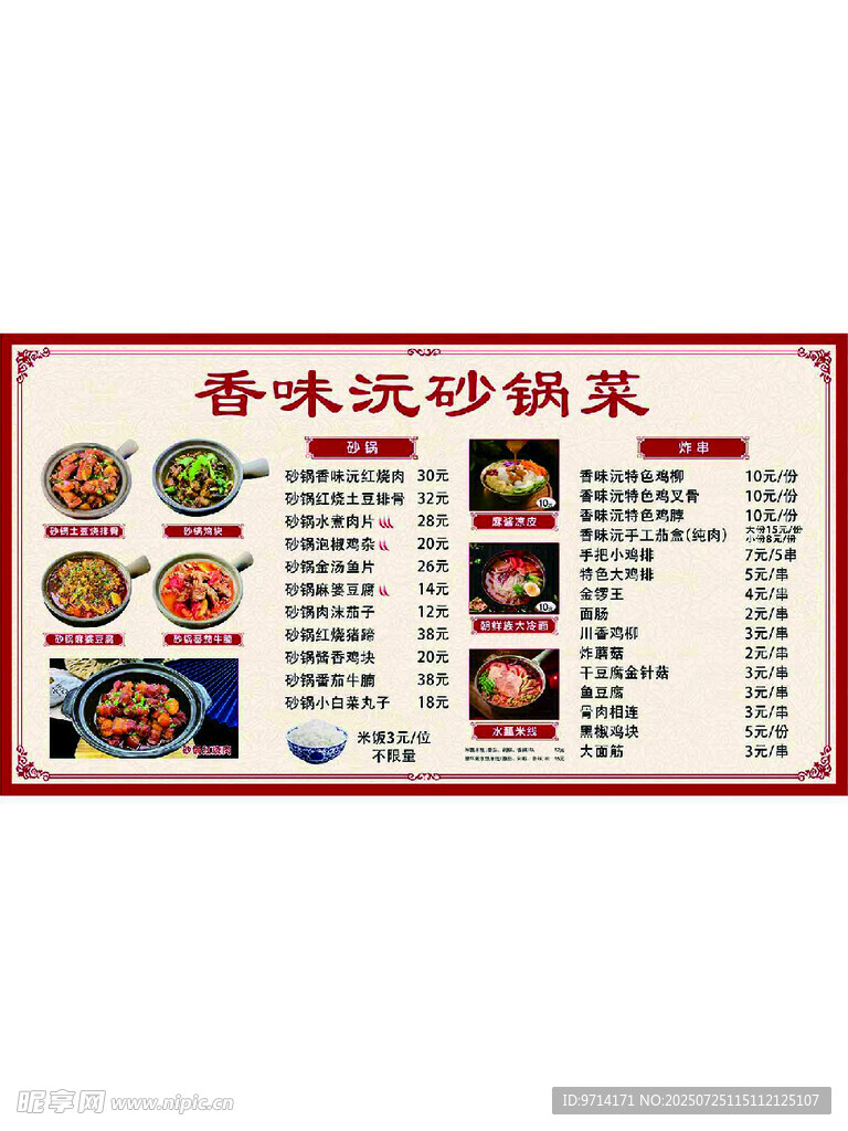 美味 砂锅 菜单 展示 美食