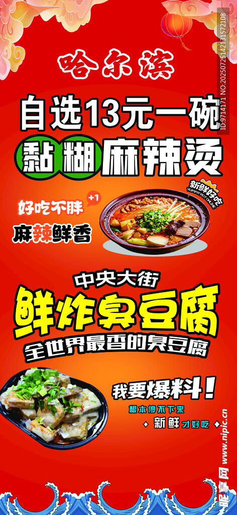 麻辣烫 臭豆腐 美食 小吃