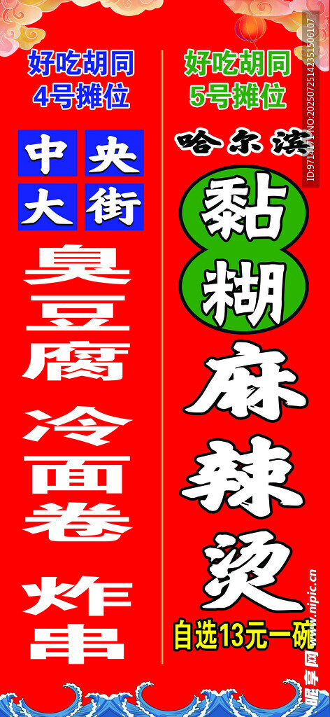 麻辣烫 臭豆腐 小吃 冷面卷