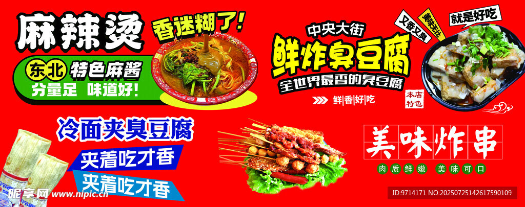 麻辣烫 炸串 小吃 美食 夜市