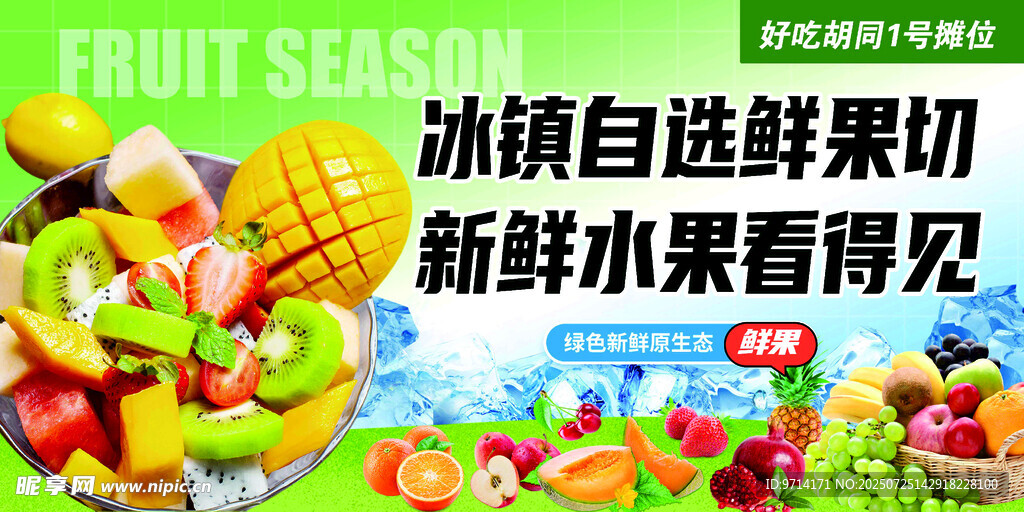 自选鲜果切 新鲜 美食