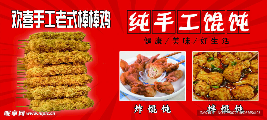 炸串 馄饨 炸棒棒鸡 小吃