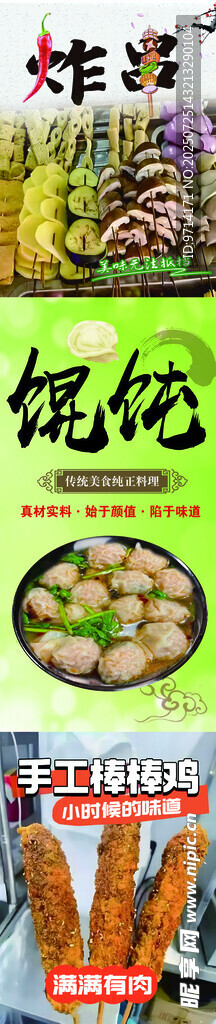 炸串 馄饨 炸棒棒鸡