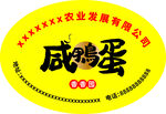 咸鸭蛋
