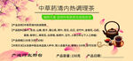 中草药清内热调理茶