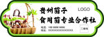 菌菇标签