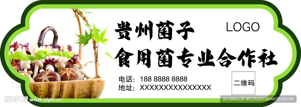 菌菇标签