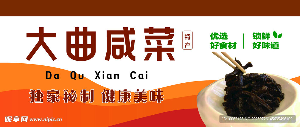 咸菜标签
