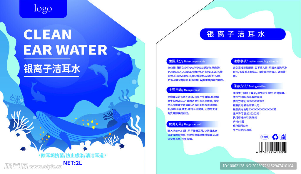 海洋银离子洁耳水