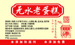 传统古法手工无水老蛋糕