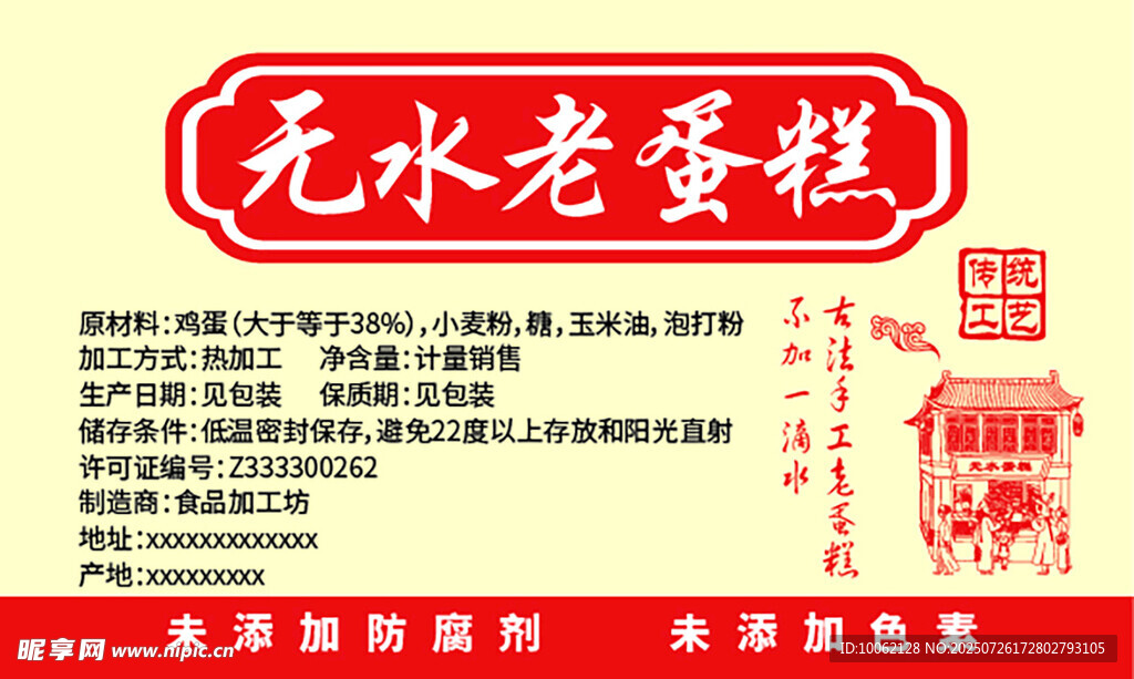 传统古法手工无水老蛋糕