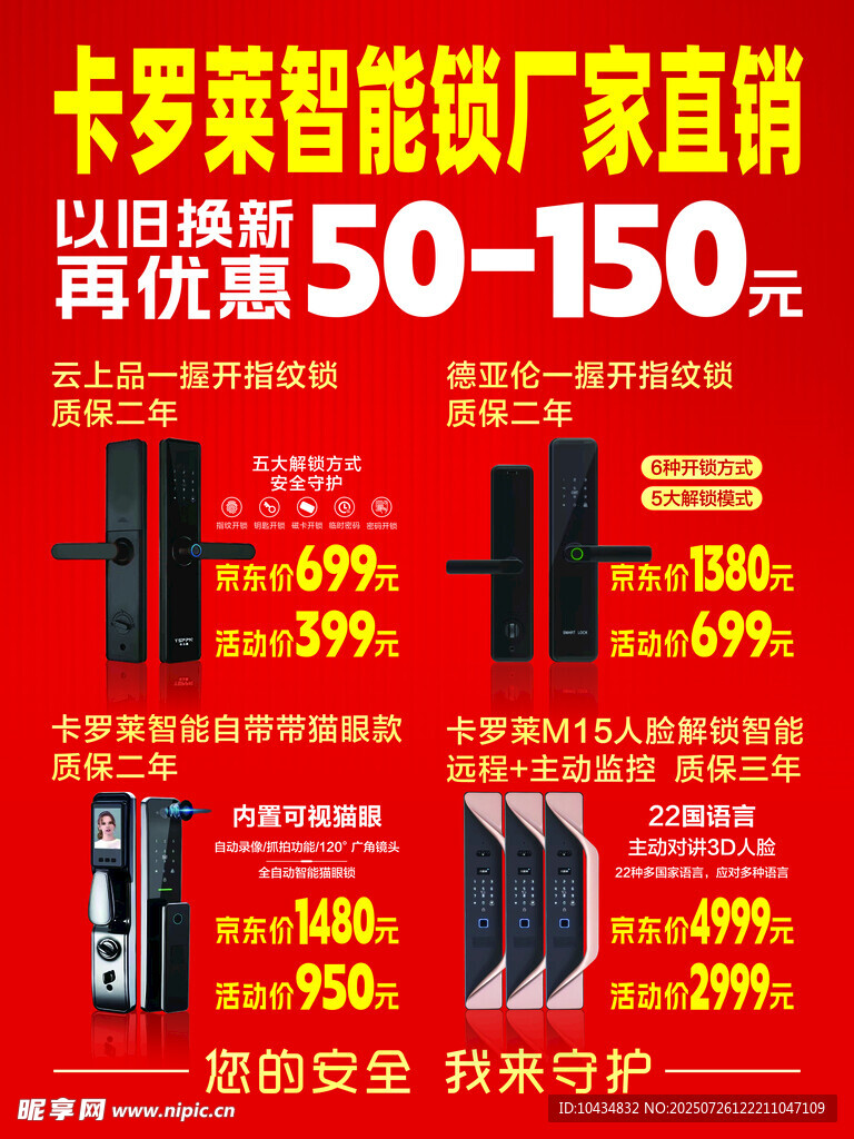 智能锁广告