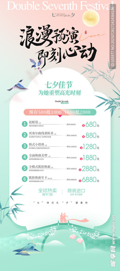 七夕中国风喜鹊鹊桥相会易拉宝