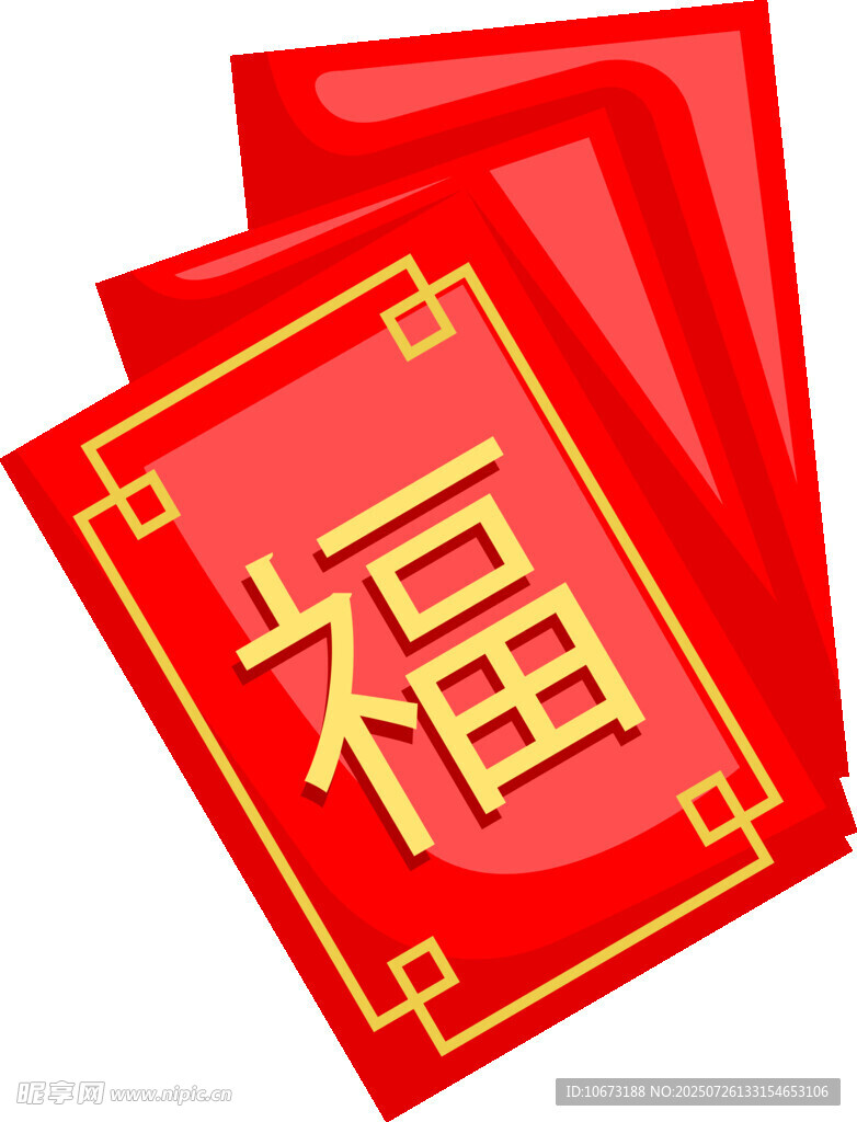 喜庆福字红包