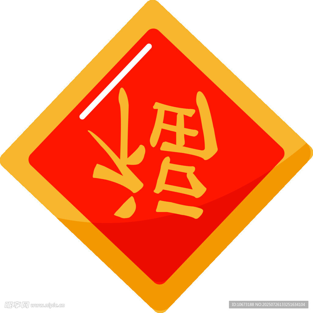红色福字图标