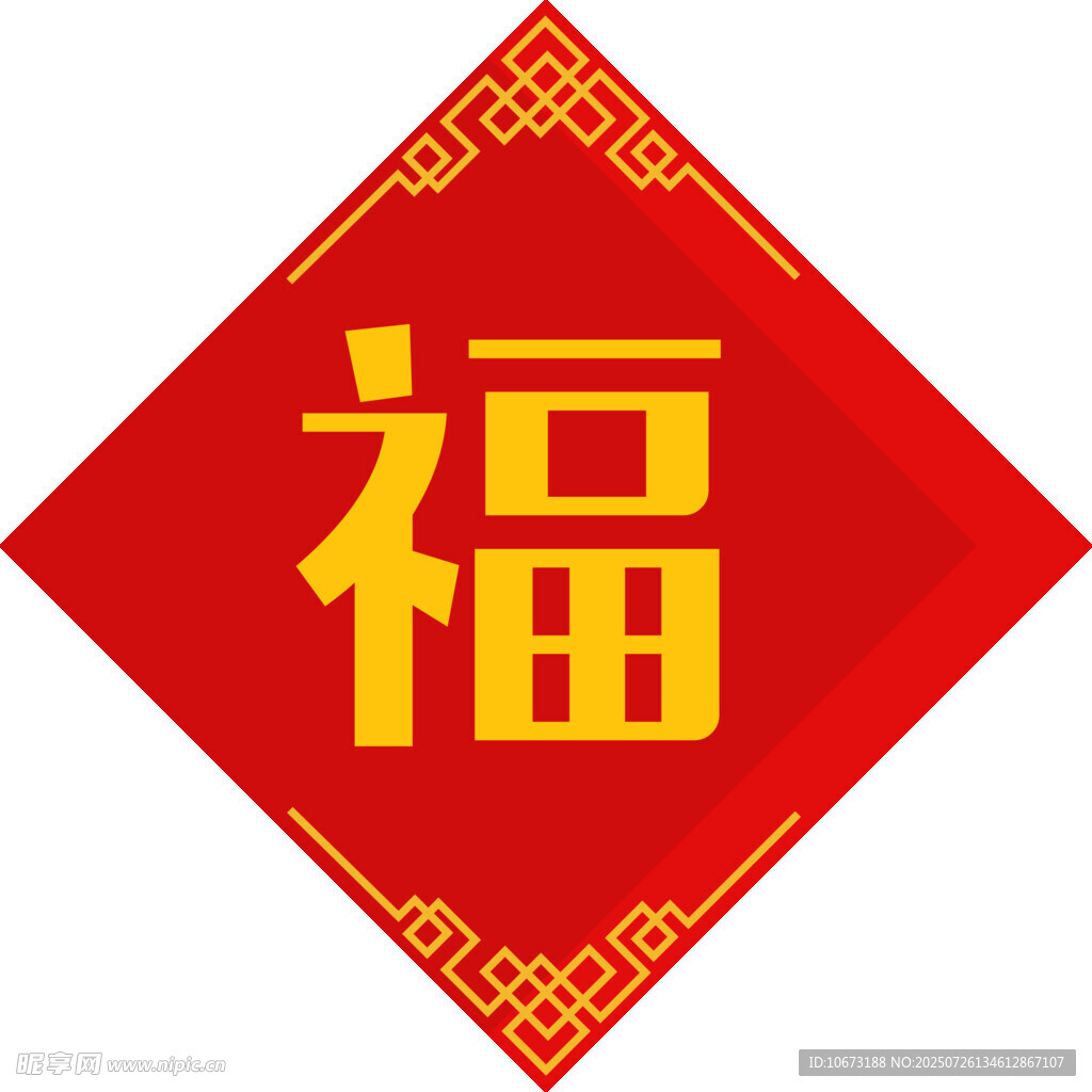 红色福字贴