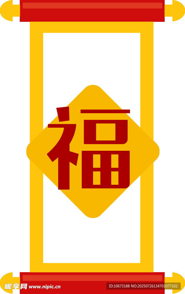 喜庆福字卷轴
