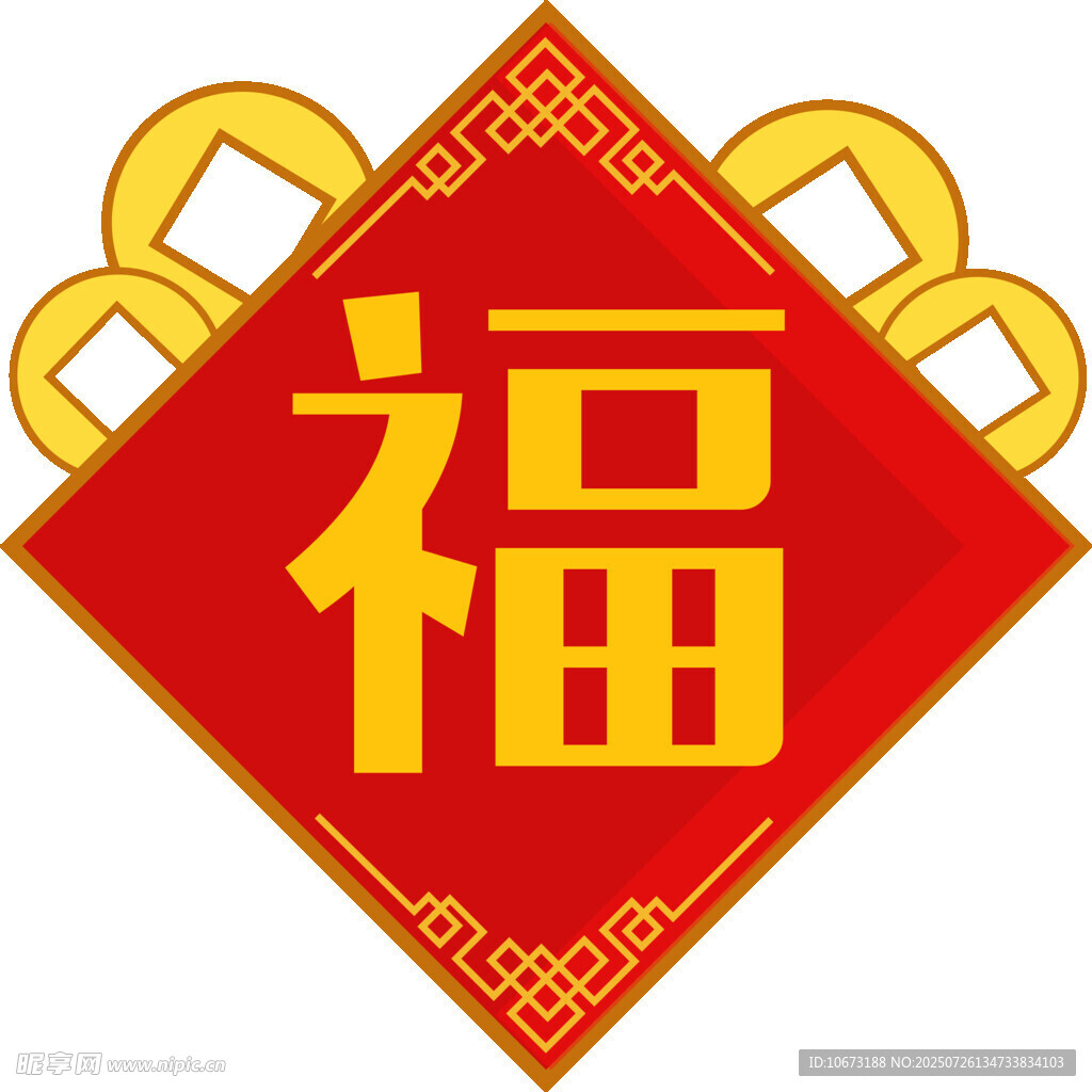 红色福字装饰图案