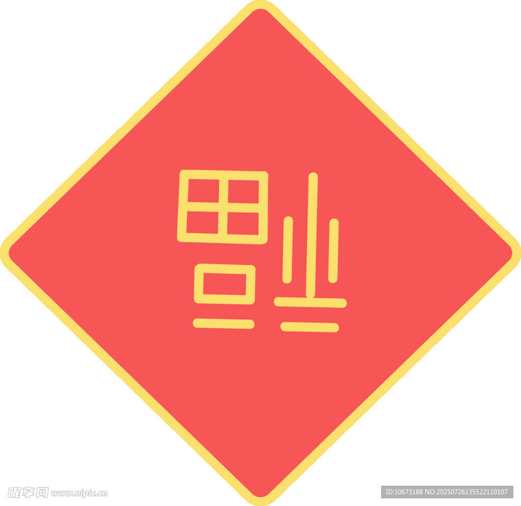 红色菱形福字图标