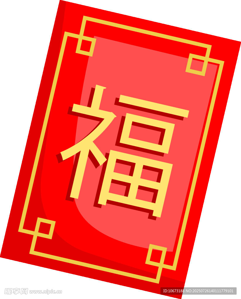 红色福字贴