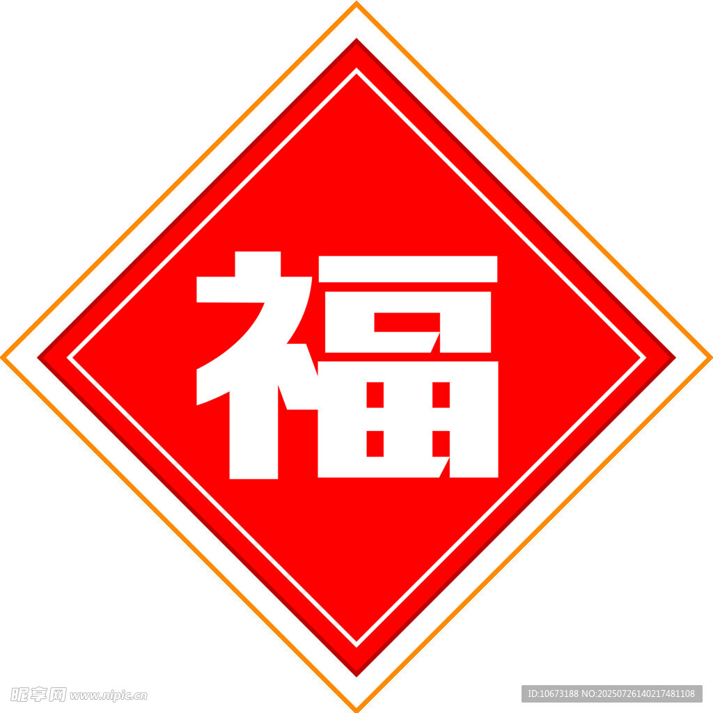 红色福字标志
