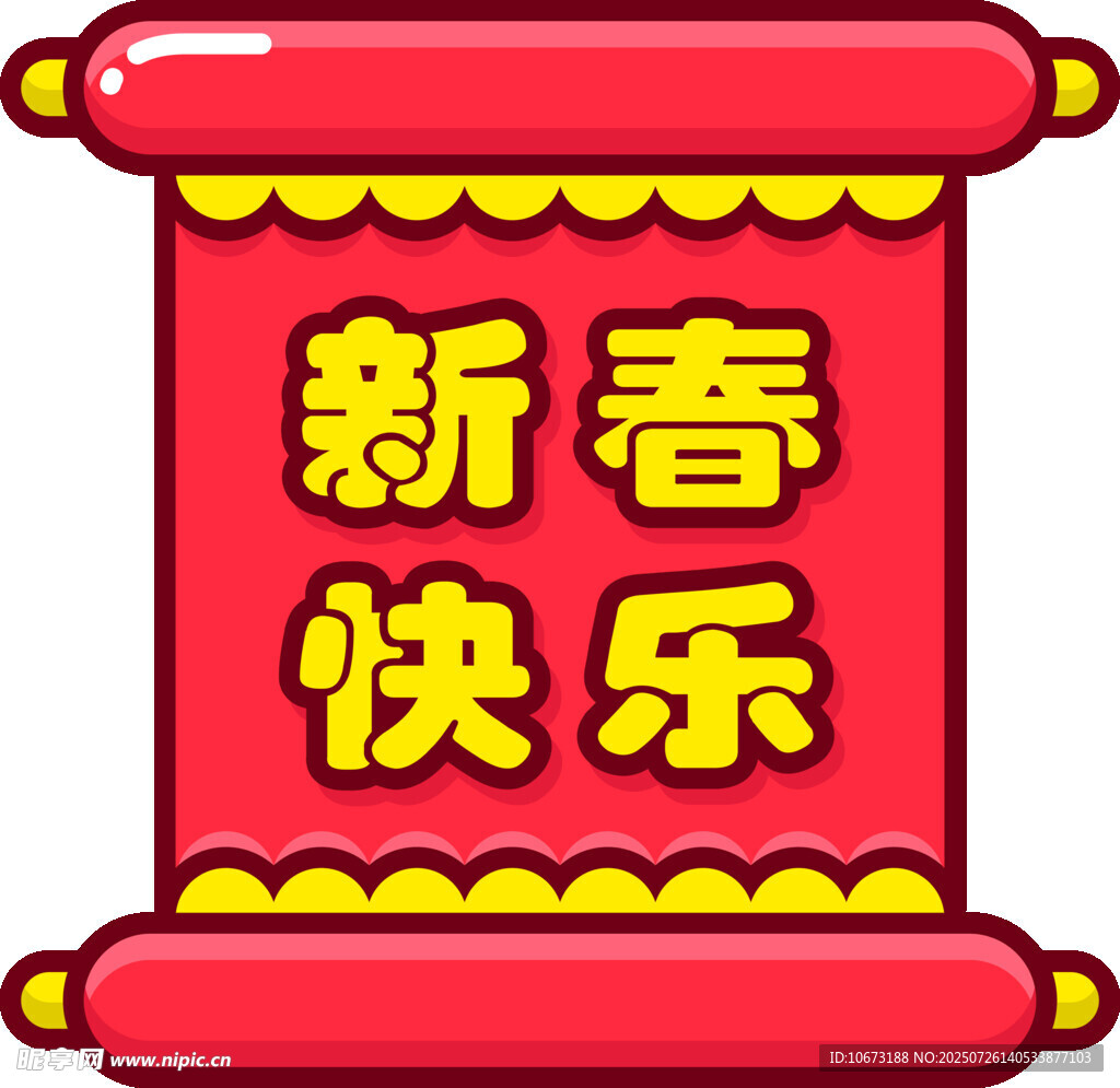 新春快乐卷轴图案