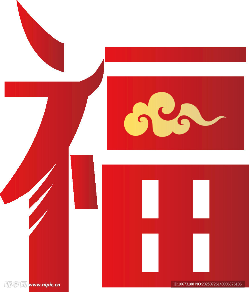 福字艺术设计图案