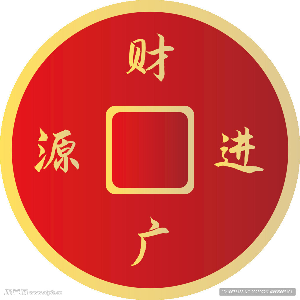 财源广进圆形吉祥图标