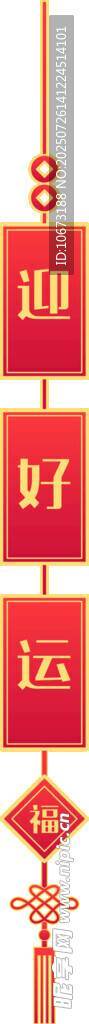 中国风红色传统挂饰