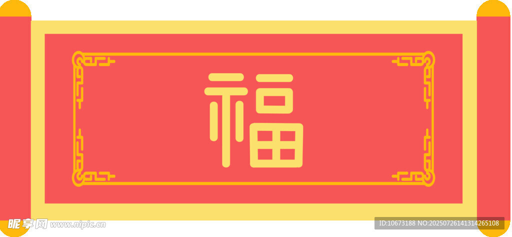 红色福字装饰图案