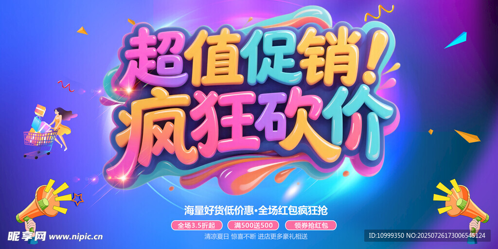 促销海报