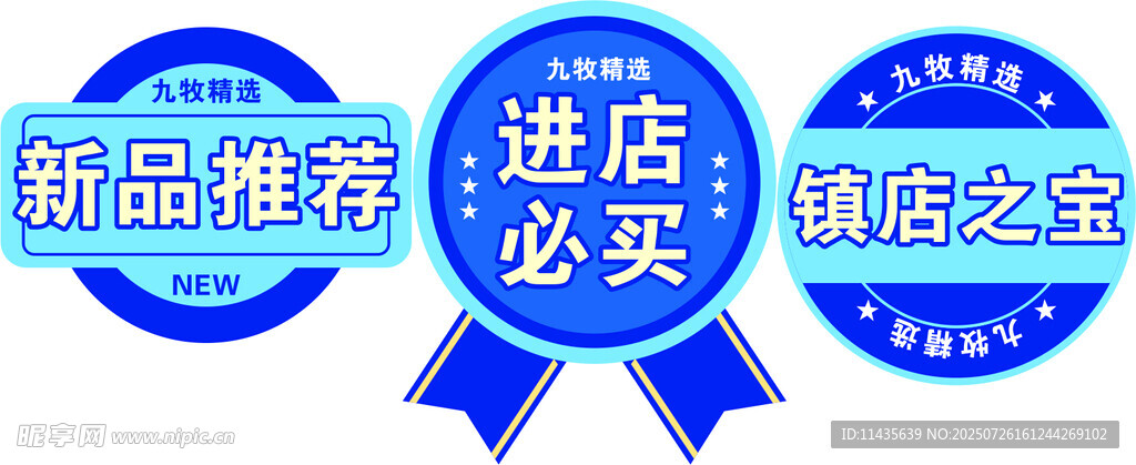 新品推荐贴