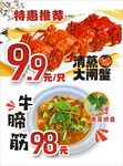 大闸蟹  牛蹄筋